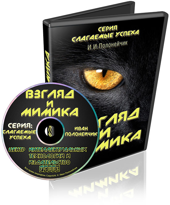 Взгляд и Мимика - Полонейчик (2016)_0.jpg